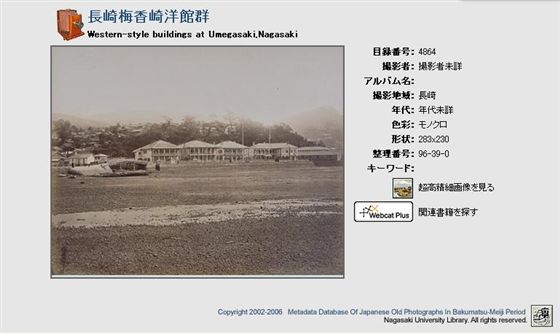 長崎の古写真考 目録番号：4864 長崎梅香崎洋館群ほか | みさき道人 