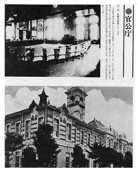 長崎の古写真考 ながさき浪漫 １０７頁 全部が見えます。市役所です 